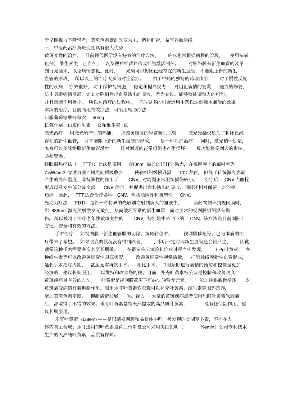 黄斑变性的症状及治疗方案_第3页