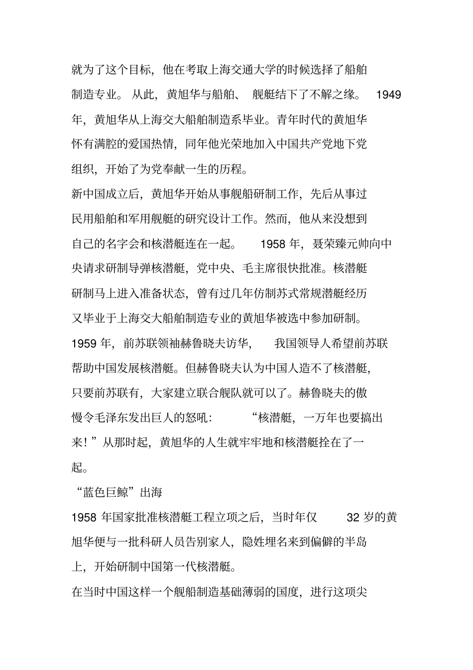 黄旭华事迹观后感_第2页