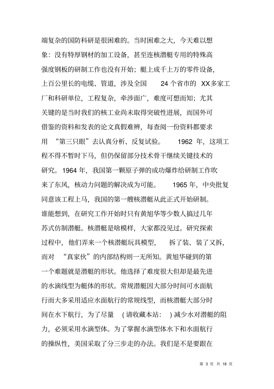 黄旭华事迹观后感_第3页