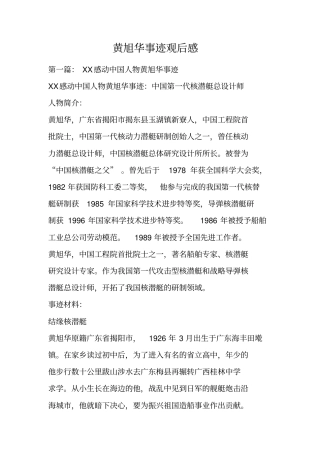 黄旭华事迹观后感