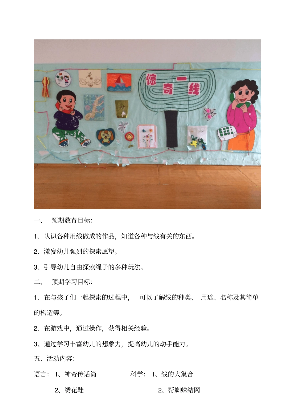 黄晓丹惊奇一线主题活动汇总_第2页