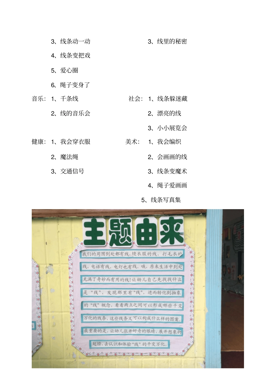 黄晓丹惊奇一线主题活动汇总_第3页