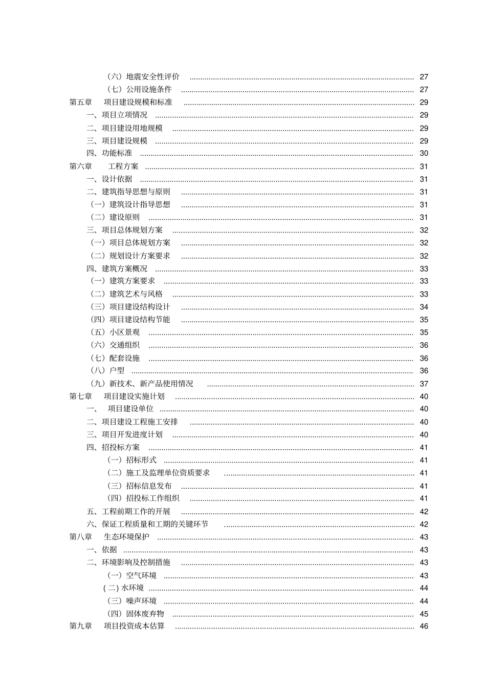黄桷家园廉租房建设项目可行性报告_第2页