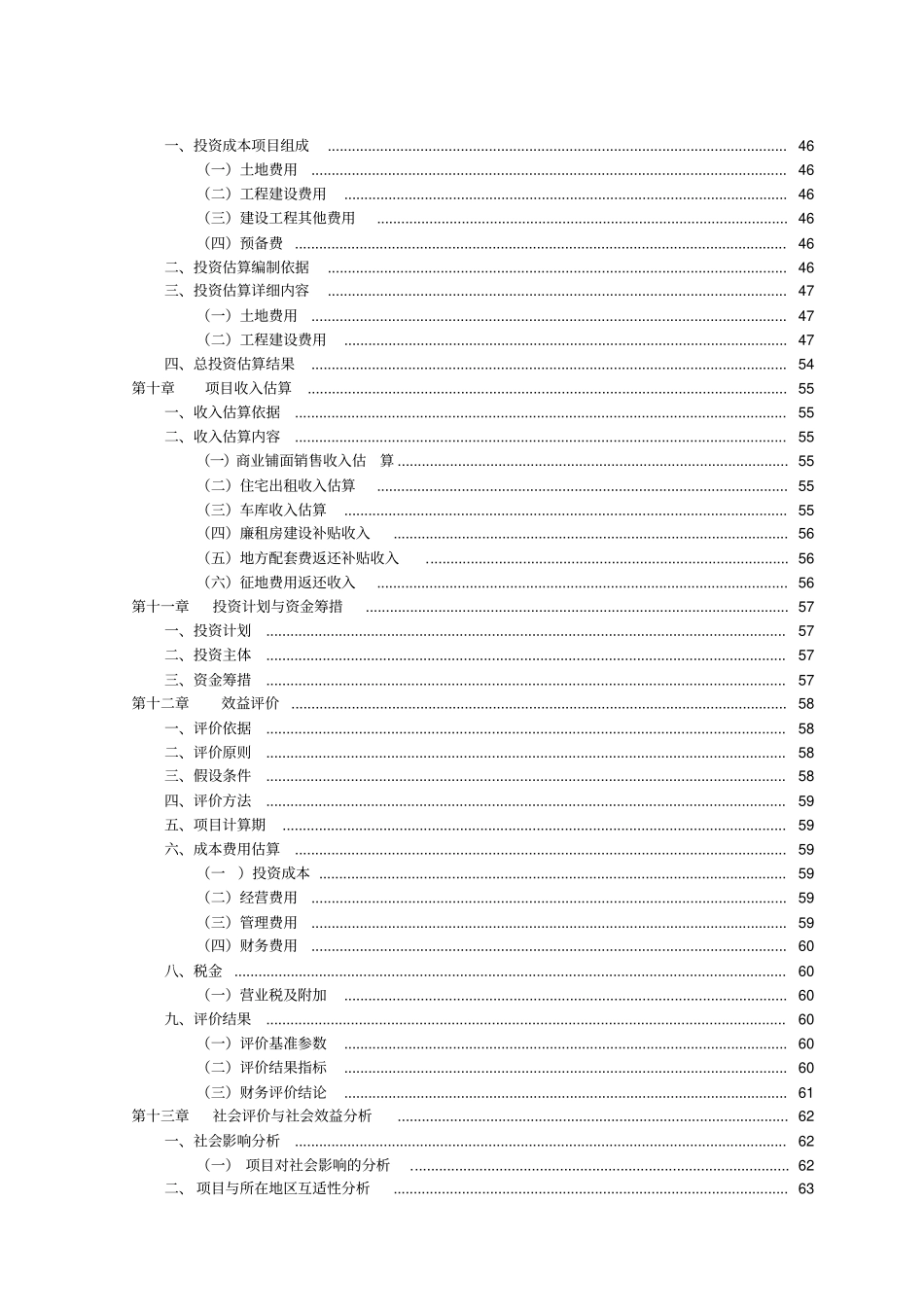 黄桷家园廉租房建设项目可行性报告_第3页