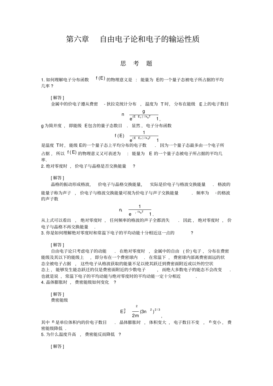 黄昆固体物理课后习题答案_第1页