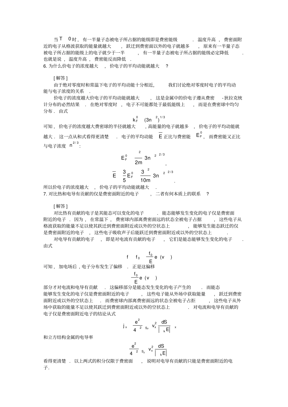 黄昆固体物理课后习题答案_第2页