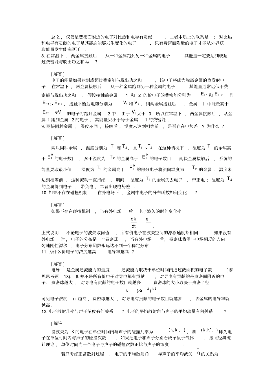 黄昆固体物理课后习题答案_第3页