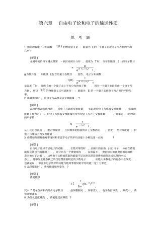 黄昆固体物理课后习题答案