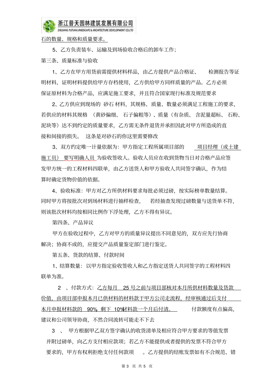 黄沙、石子-水泥-砖采购合同_第3页