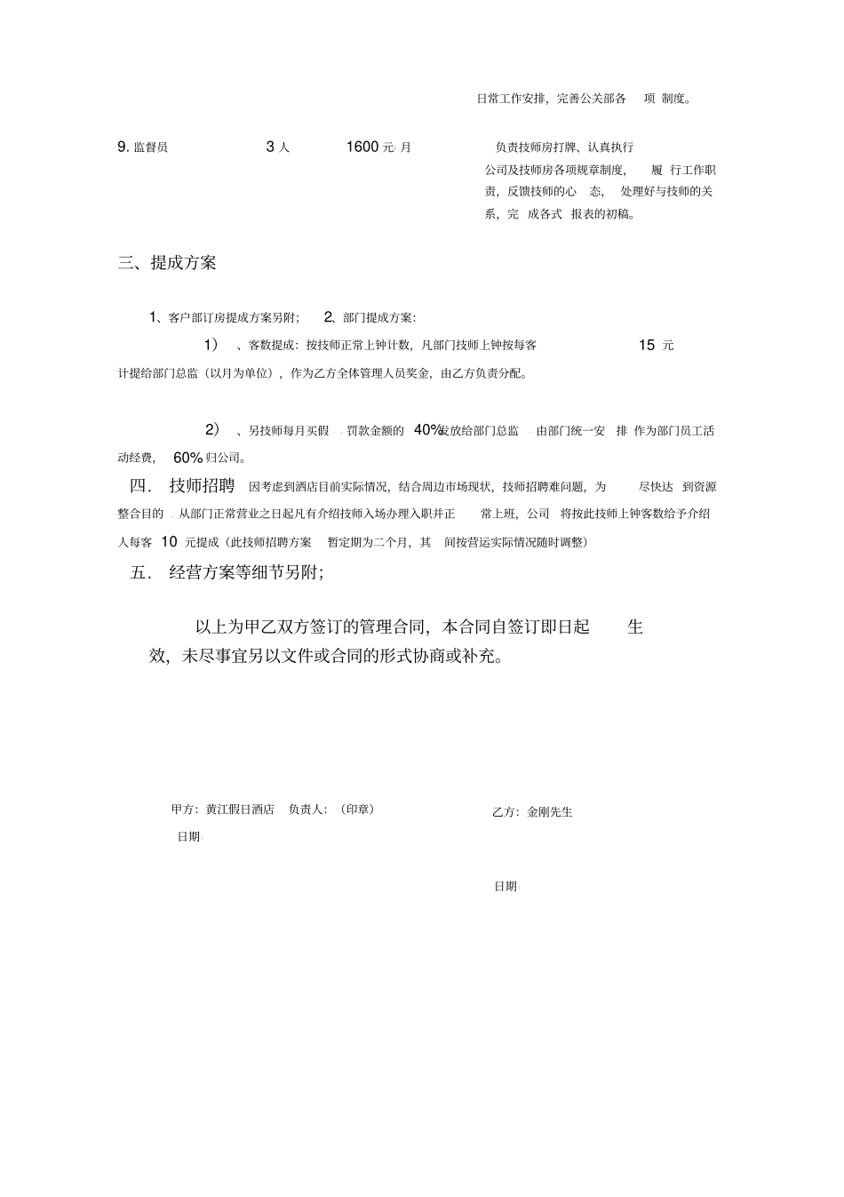 黄江假日酒店康体部合作协议书_第3页