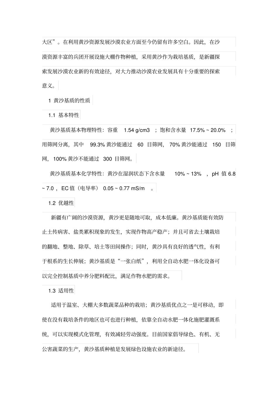 黄沙基质设施大辣椒高产栽培技术_第2页