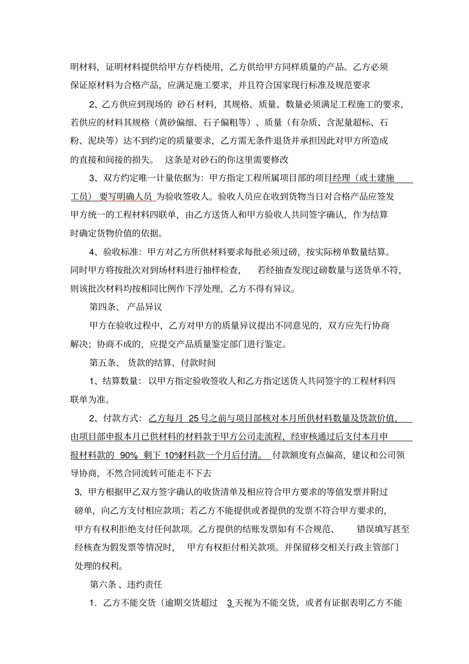 黄沙、石子水泥砖采购合同_第2页