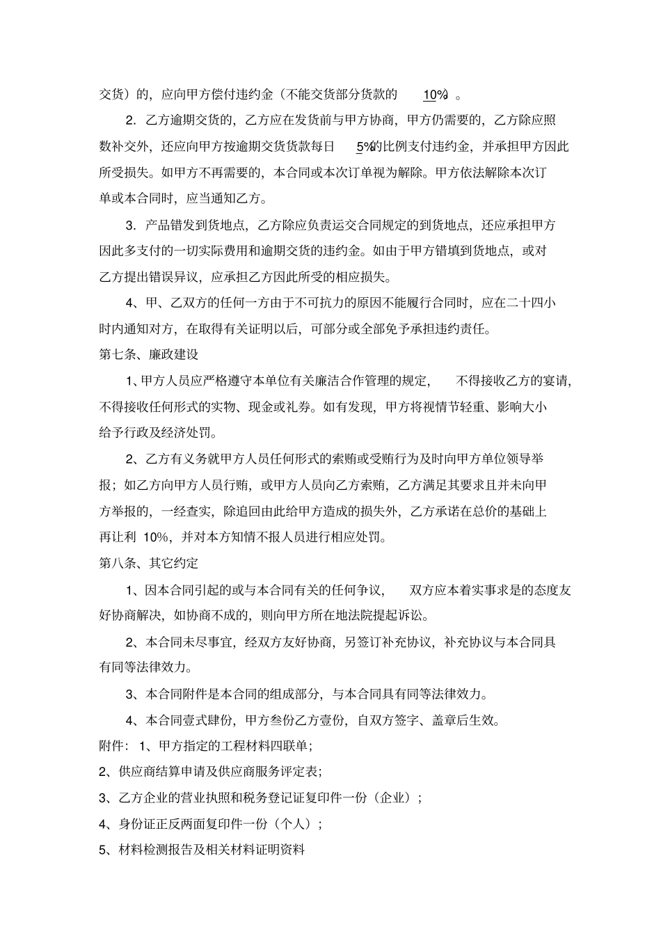 黄沙、石子水泥砖采购合同_第3页