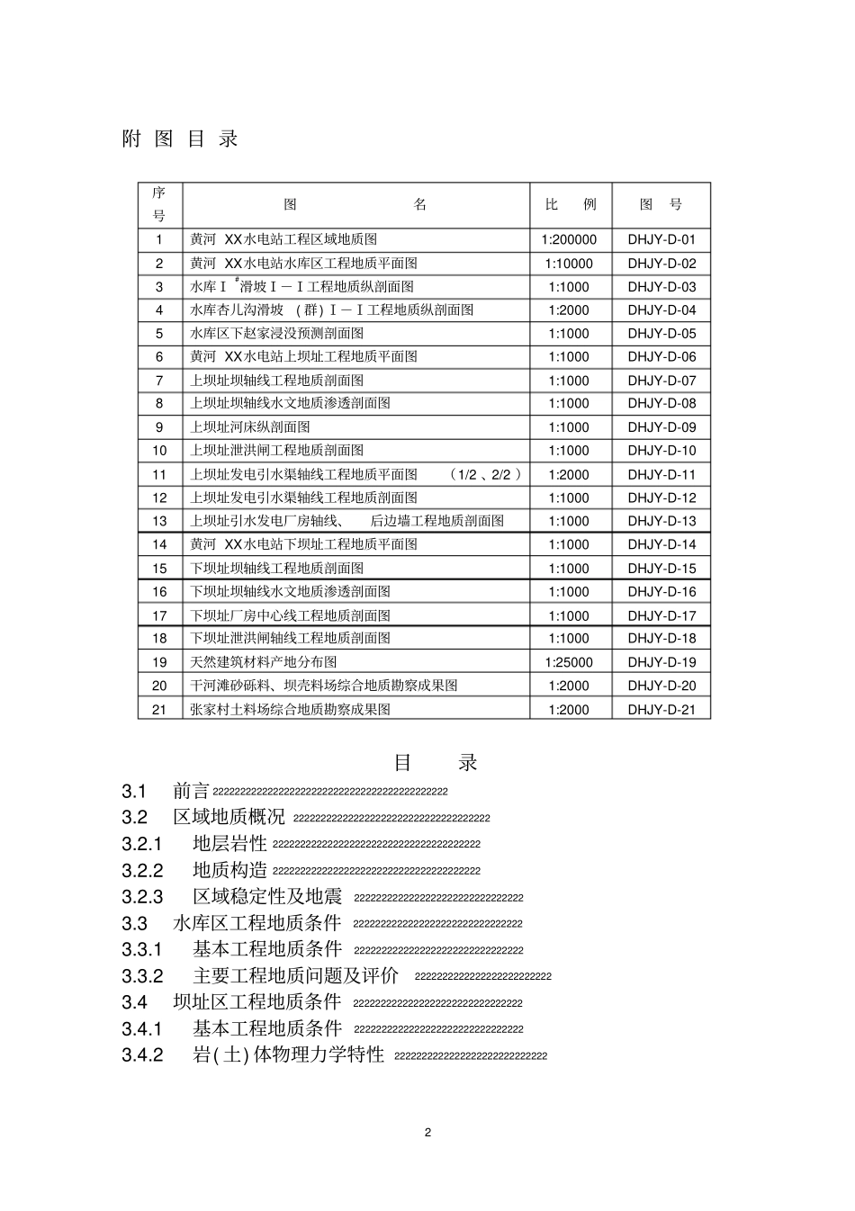 黄河xx水电站工程预可行性研究报告_第2页