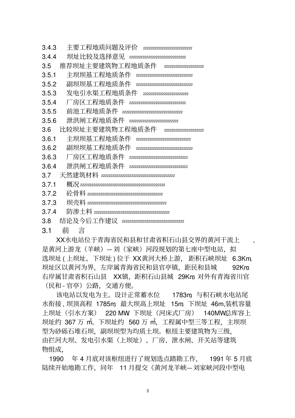 黄河xx水电站工程预可行性研究报告_第3页