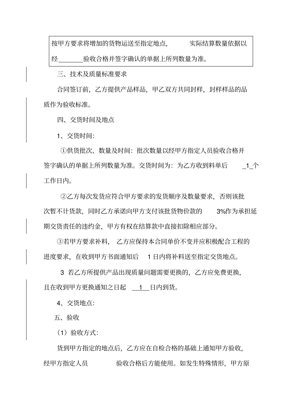 黄沙采购合同_第2页