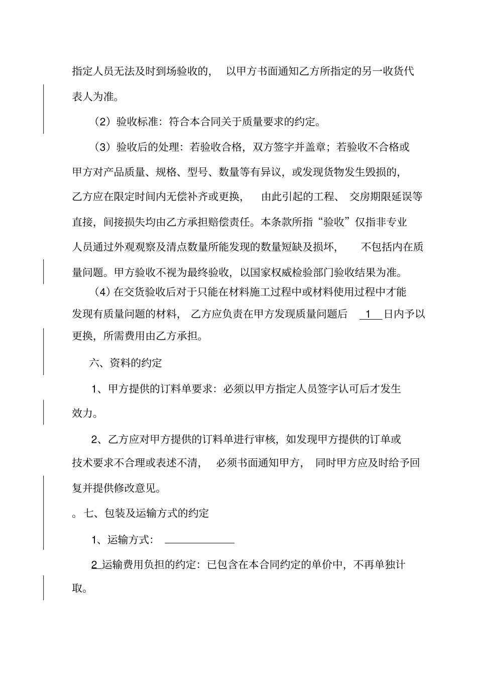 黄沙采购合同_第3页