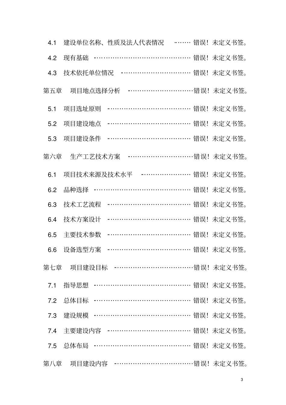 黄河口富硒大米种植与加工项目建议书_第3页