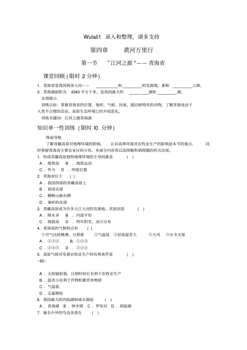 黄河万里行八下湘教复习提纲及题库wulali1_第1页