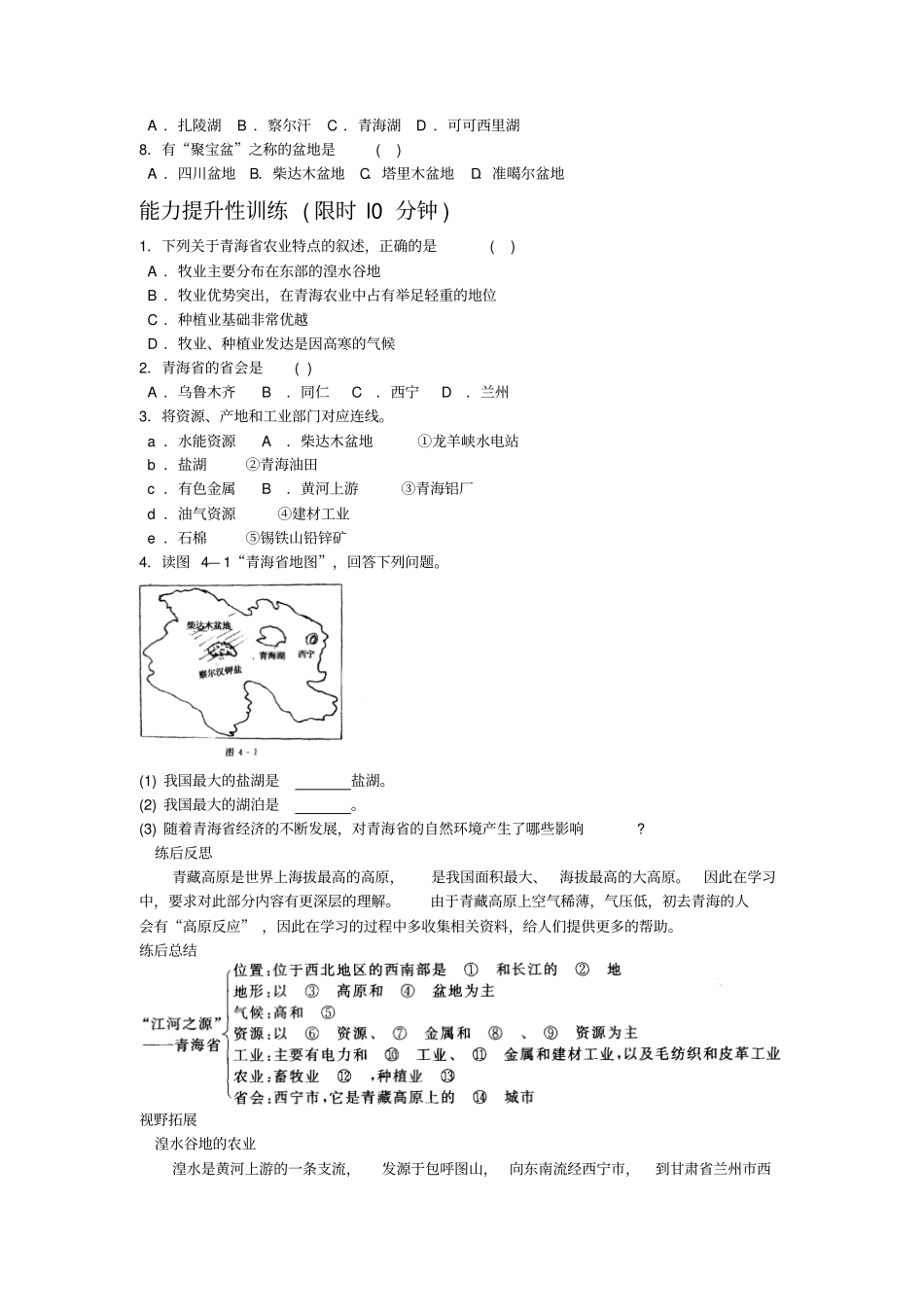 黄河万里行八下湘教复习提纲及题库wulali1_第2页