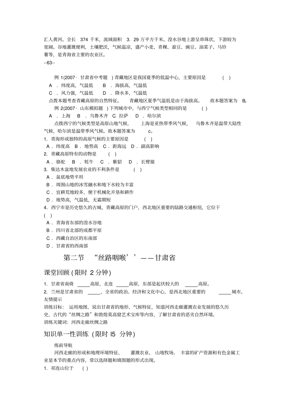 黄河万里行八下湘教复习提纲及题库wulali1_第3页