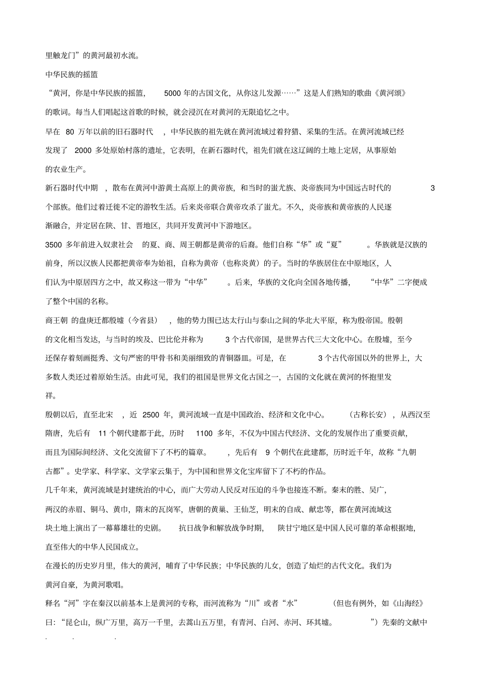 黄河基础知识与习题有答案_第2页