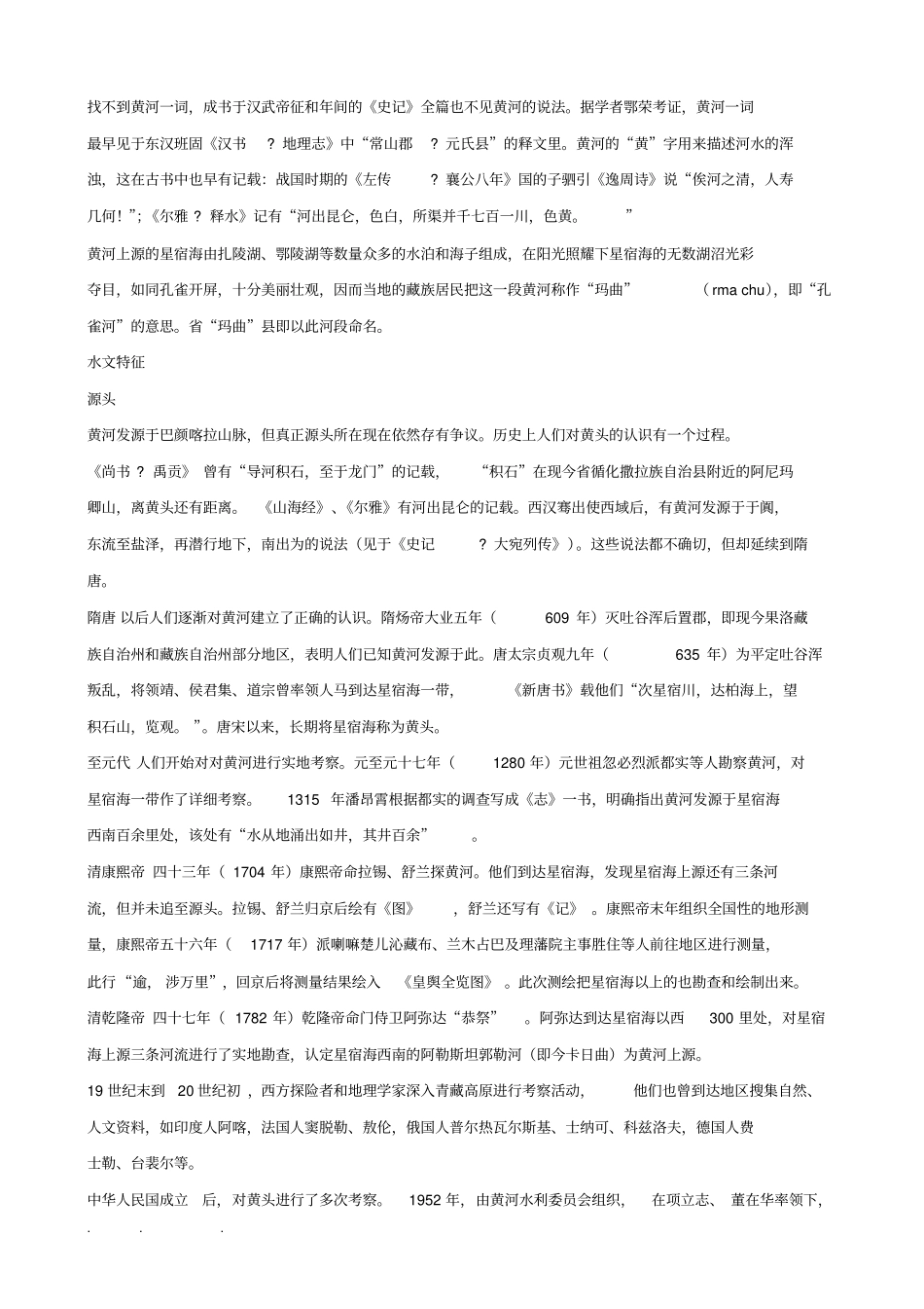 黄河基础知识与习题有答案_第3页