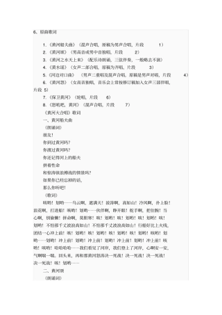 黄河大合唱歌词