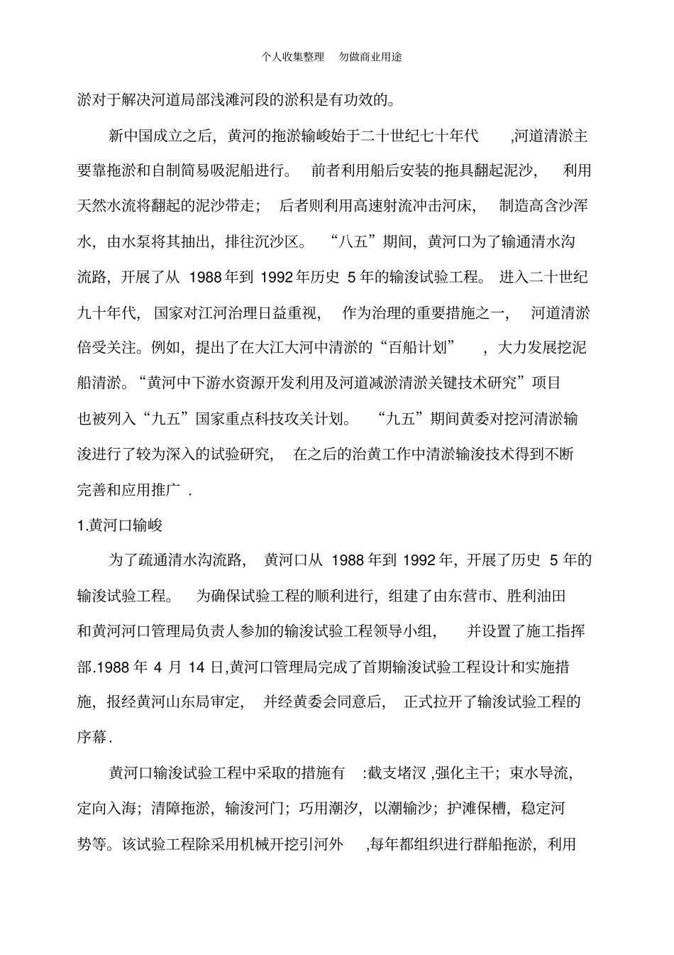 黄河挖河清淤输浚综述_第3页