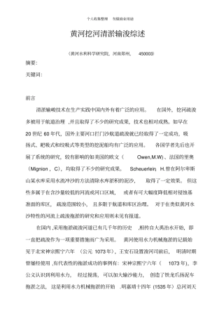 黄河挖河清淤输浚综述