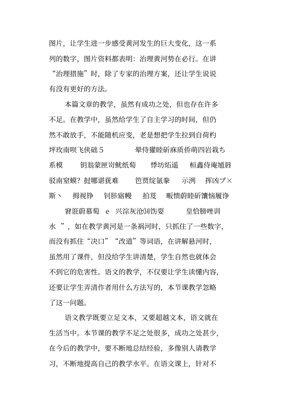 黄河是怎样变化的教学反思范文_第2页