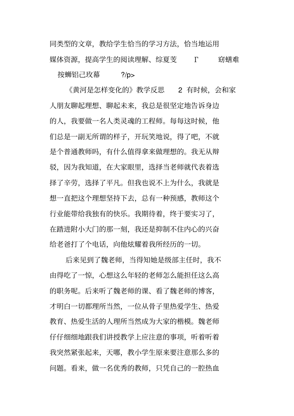 黄河是怎样变化的教学反思范文_第3页