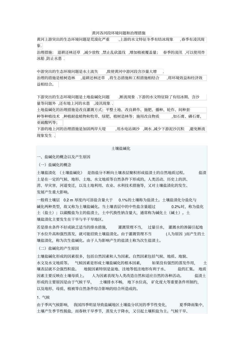 黄河流域环境问题和土壤盐碱化_第1页