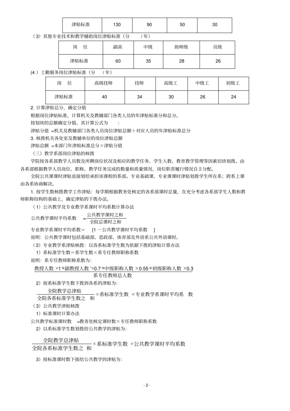 黄河水利职业技术学院分配制度改革方案分析_第2页