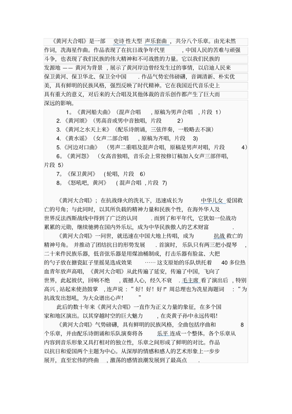 黄河大合唱简介_第1页