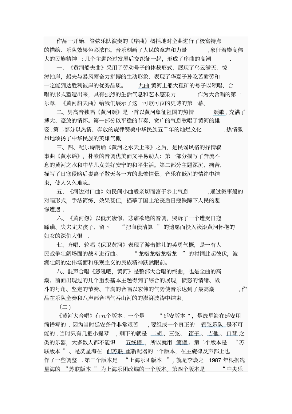 黄河大合唱简介_第2页