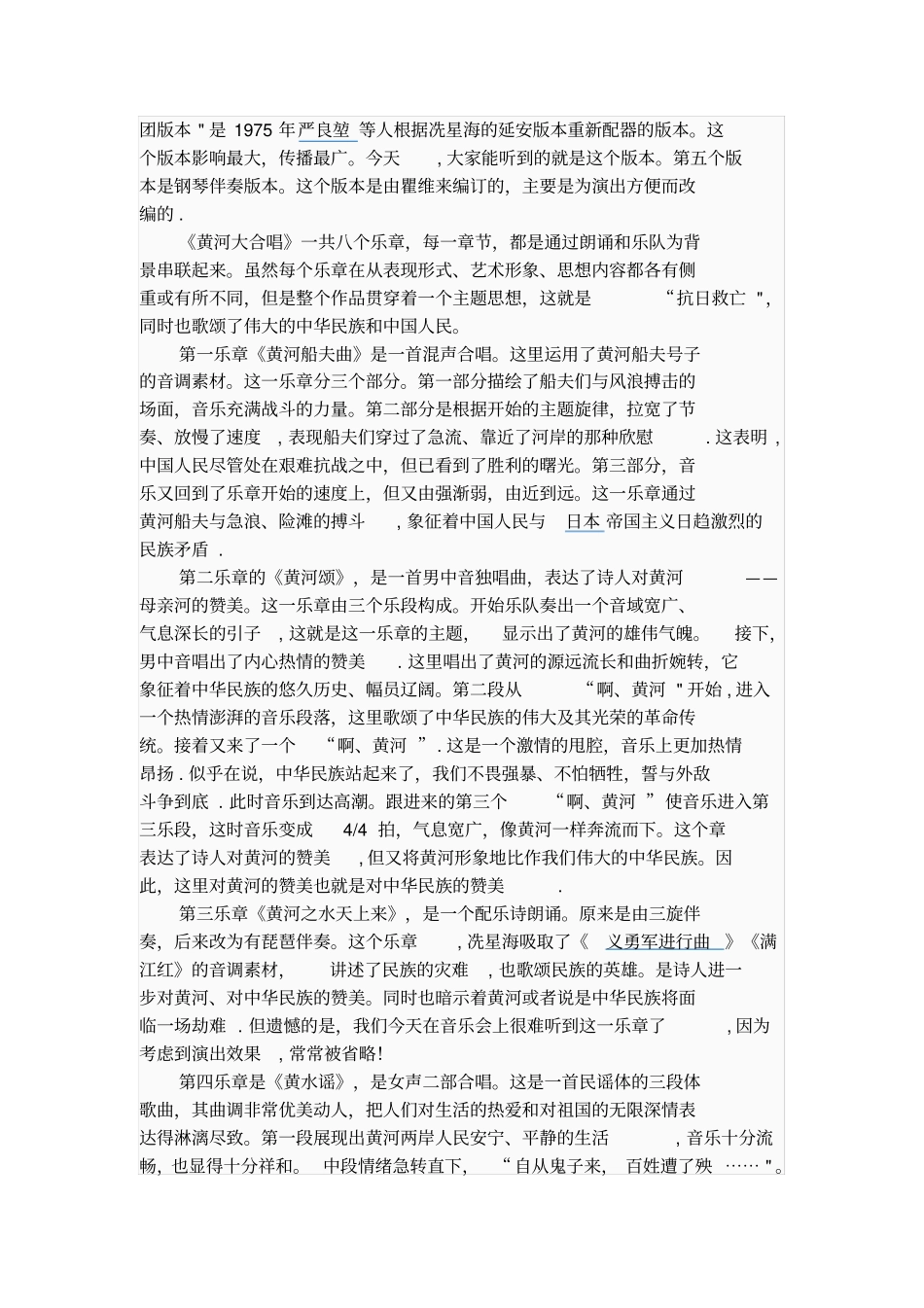 黄河大合唱简介_第3页