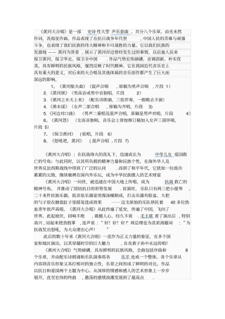 黄河大合唱简介