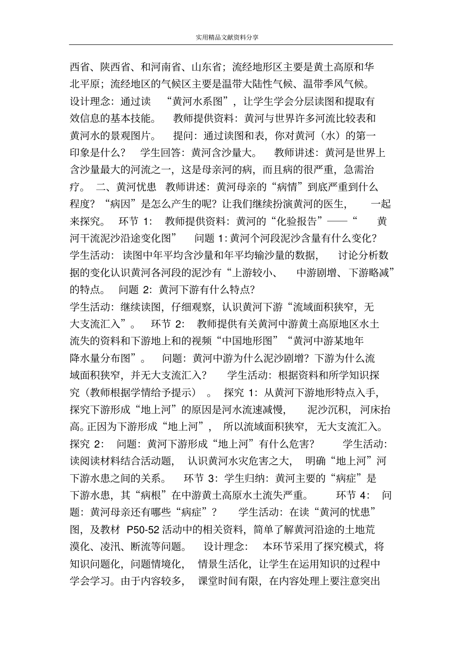 黄河的治理教学设计_第3页