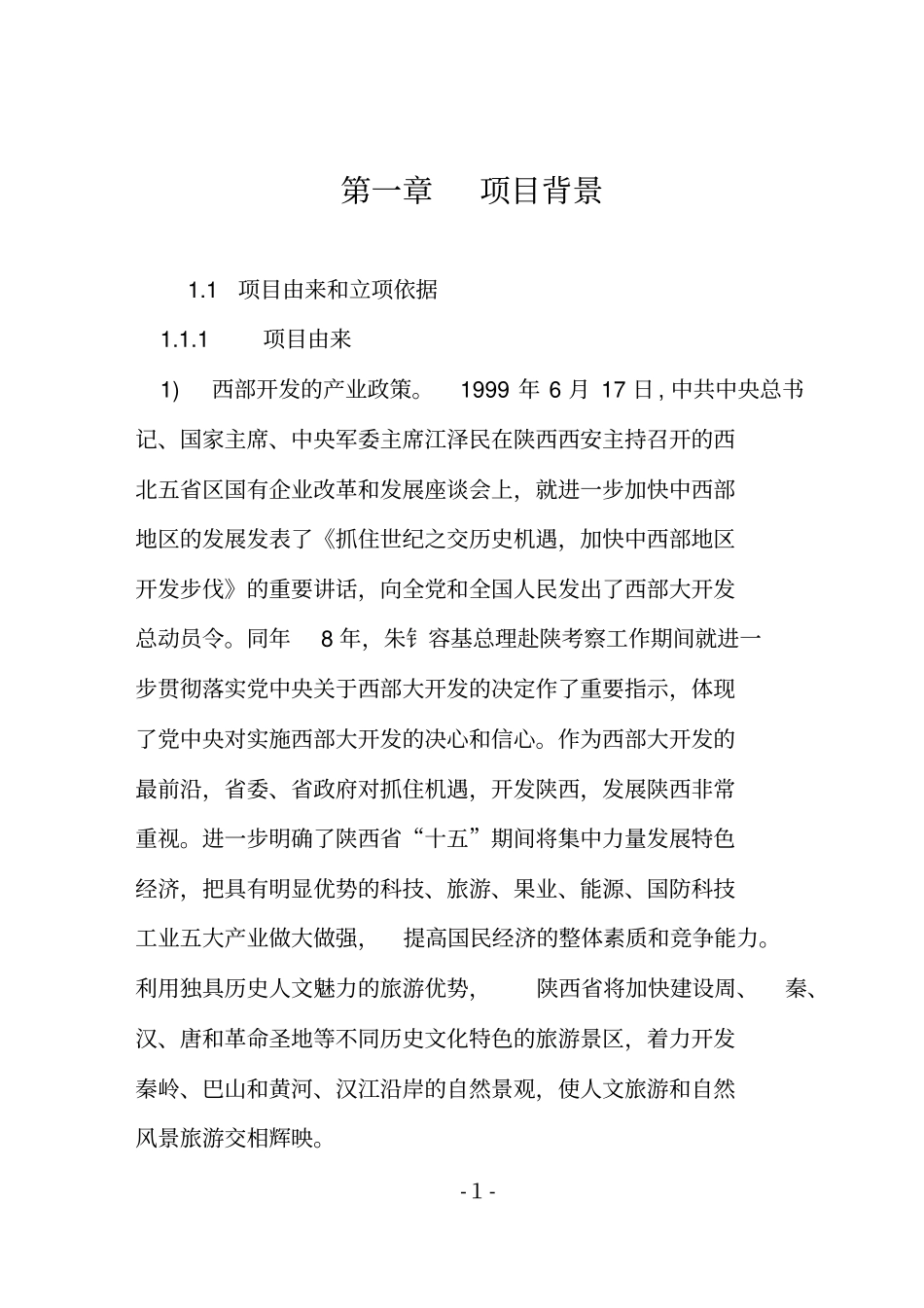 黄河生态牡丹影视基地项目投资可行性研究报告_第1页