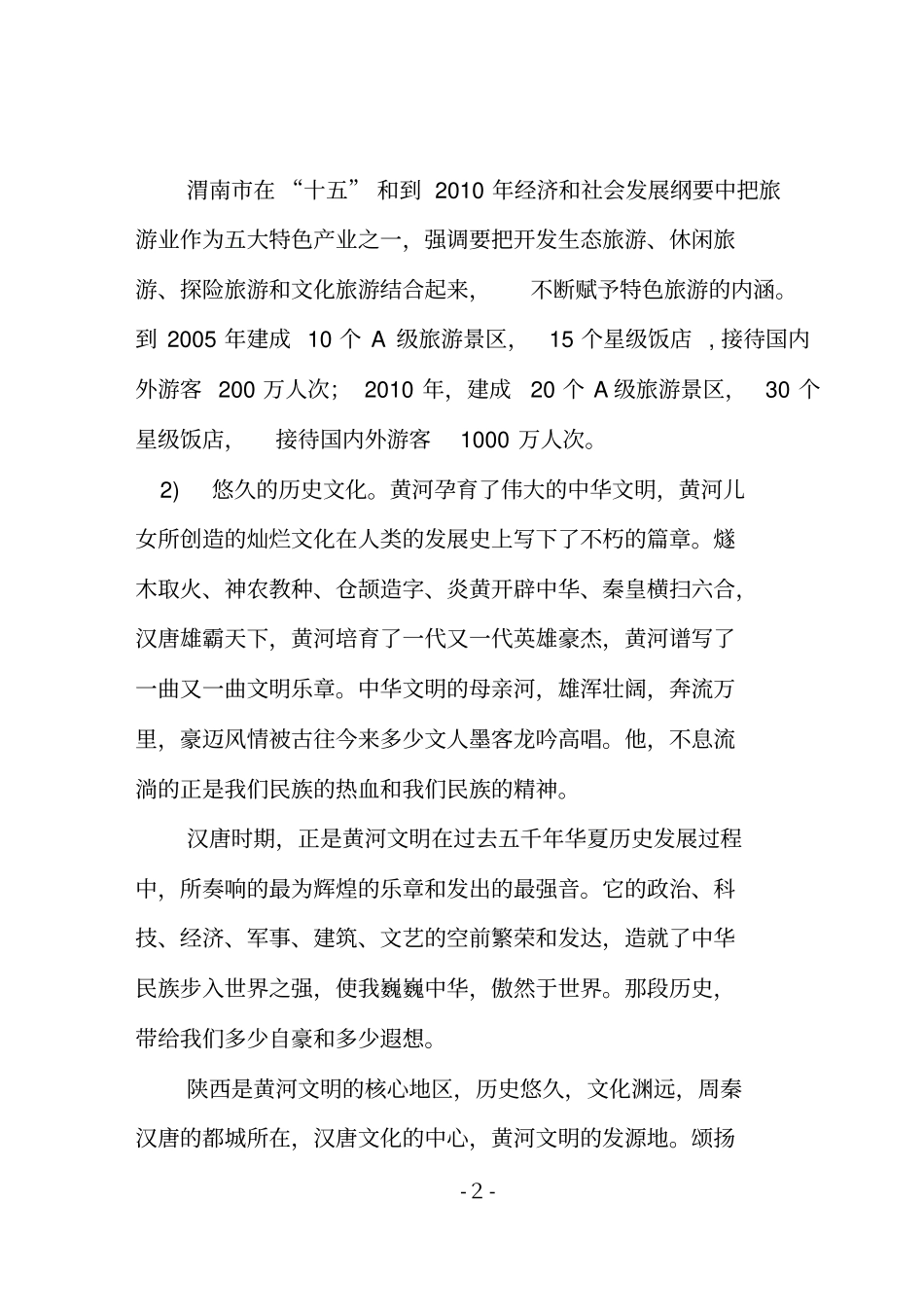 黄河生态牡丹影视基地项目投资可行性研究报告_第2页