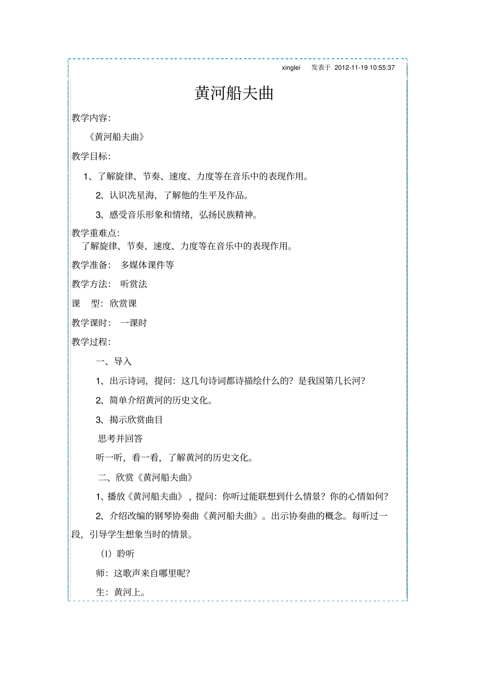 黄河船夫曲资料_第1页