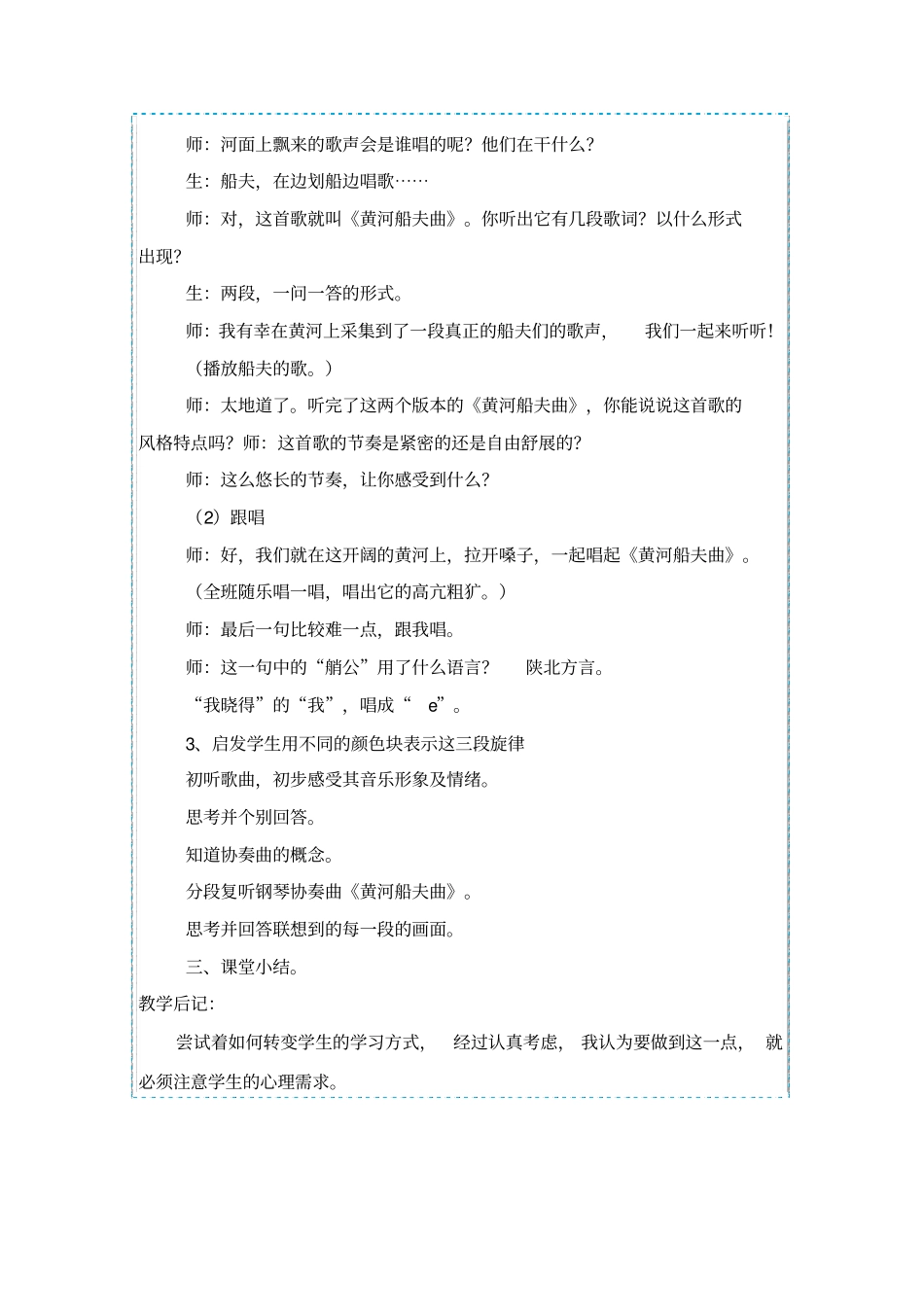 黄河船夫曲资料_第2页
