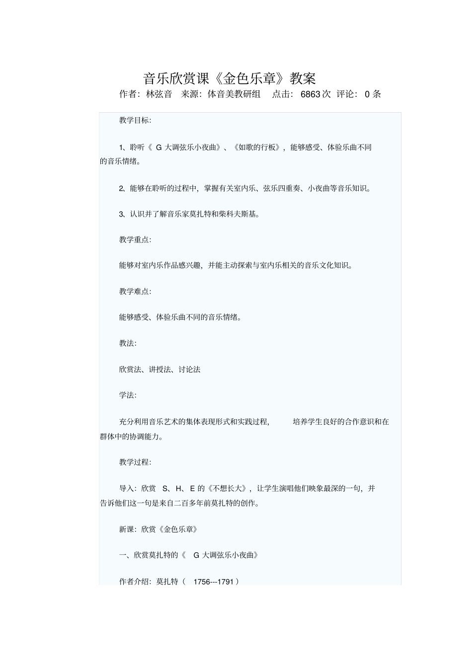 黄河船夫曲资料_第3页