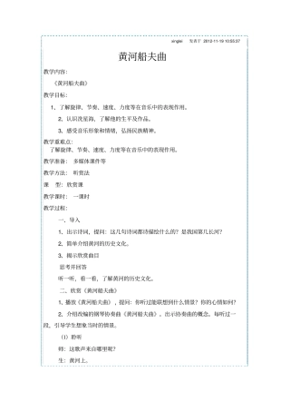 黄河船夫曲资料