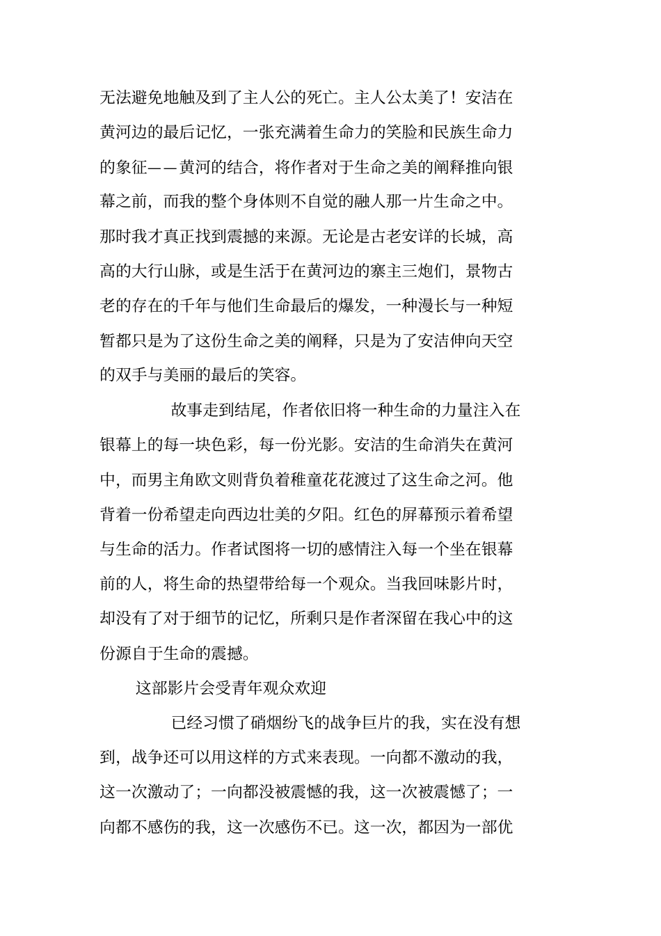 黄河绝恋观后感_第2页