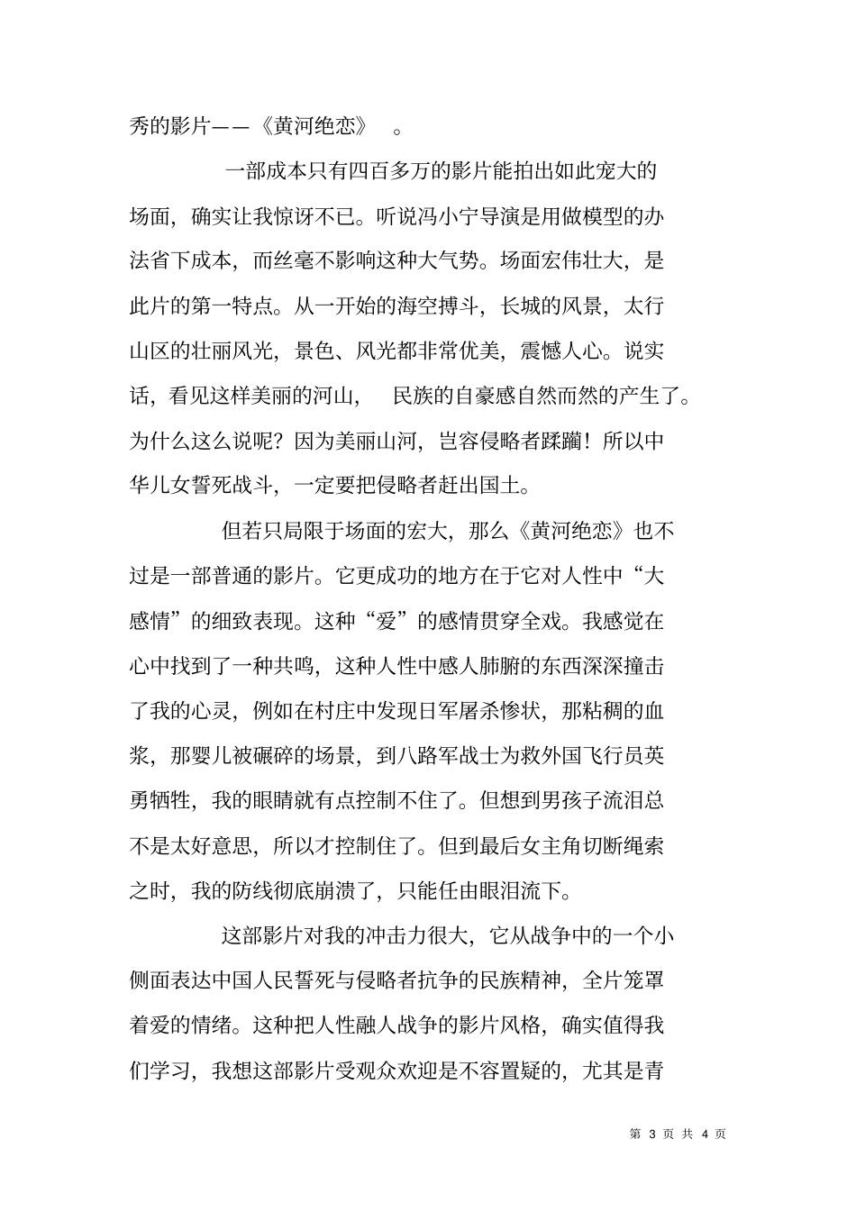 黄河绝恋观后感_第3页