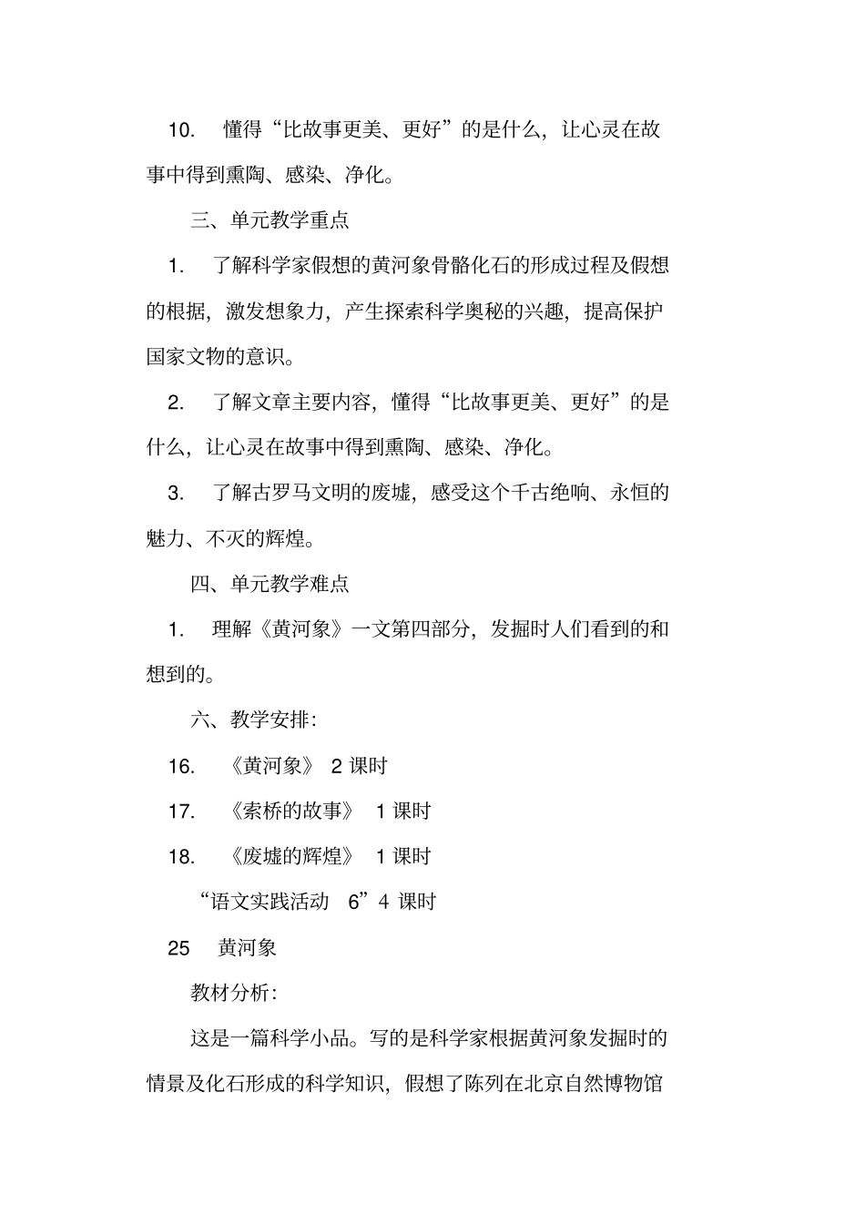 黄河象索桥的故事废墟的辉煌语文实践活动6教学设计_第2页
