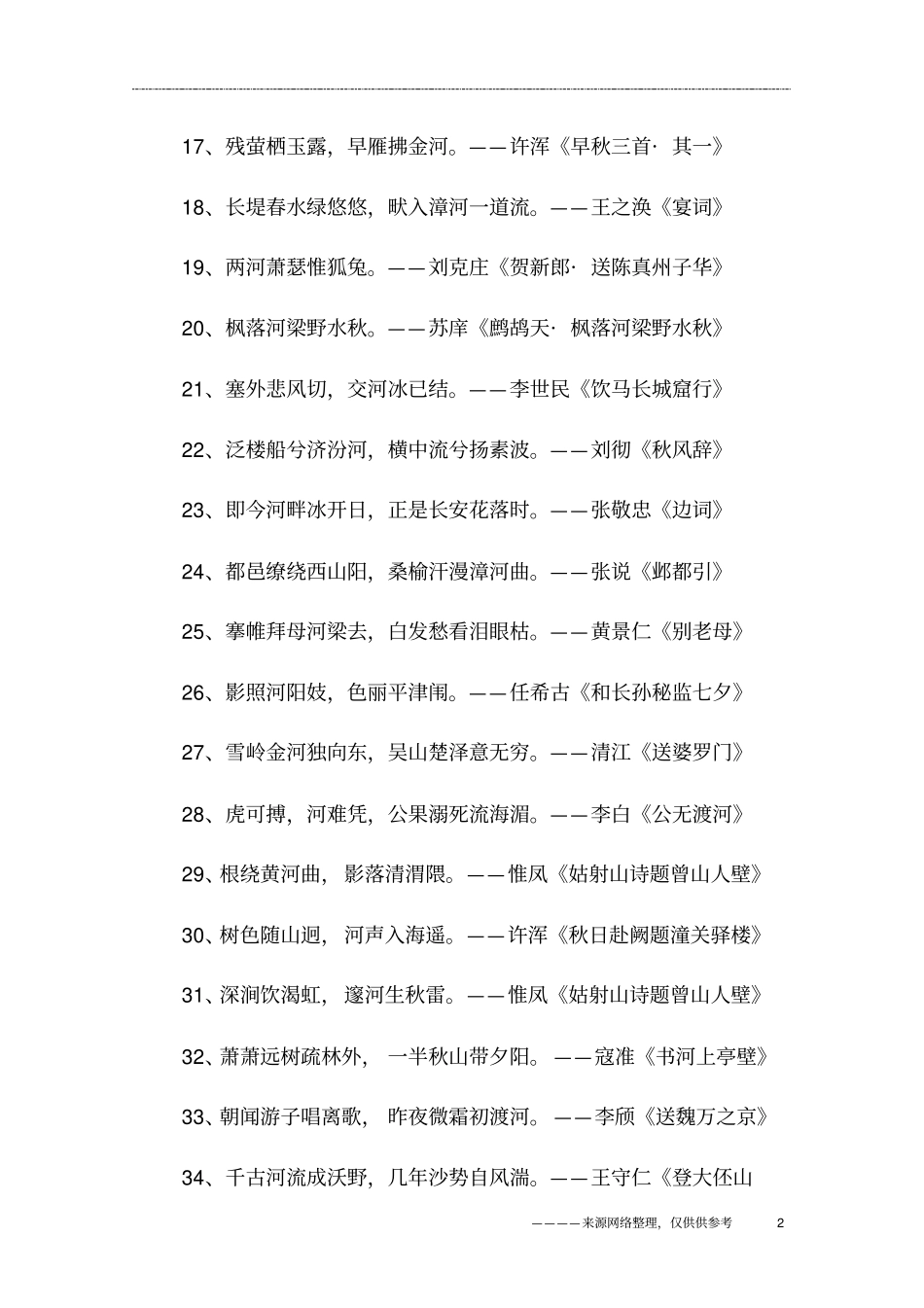 黄河诗句大全_第2页