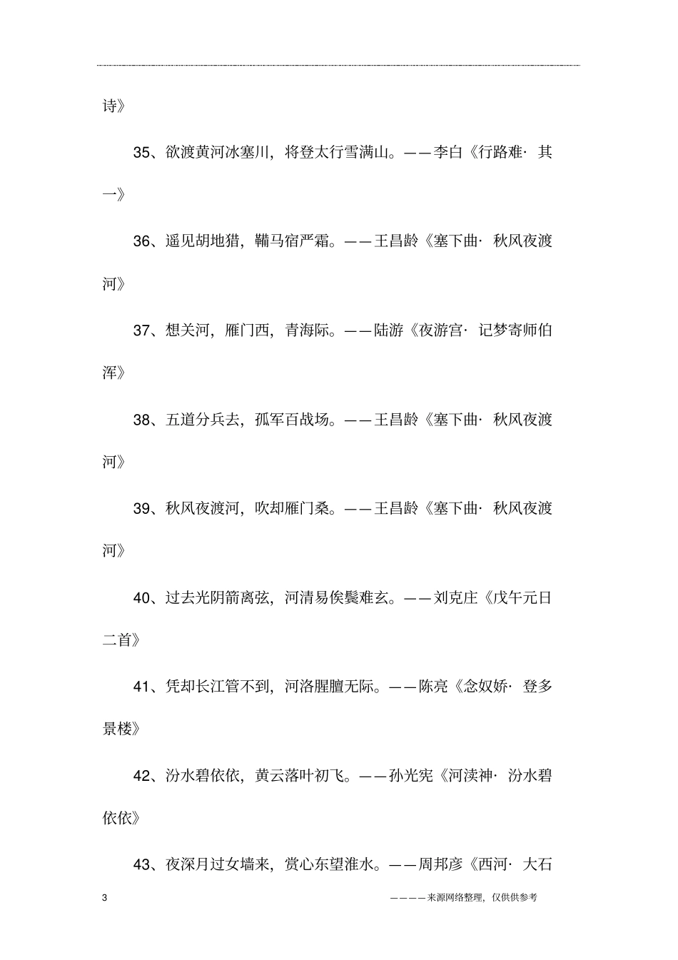 黄河诗句大全_第3页